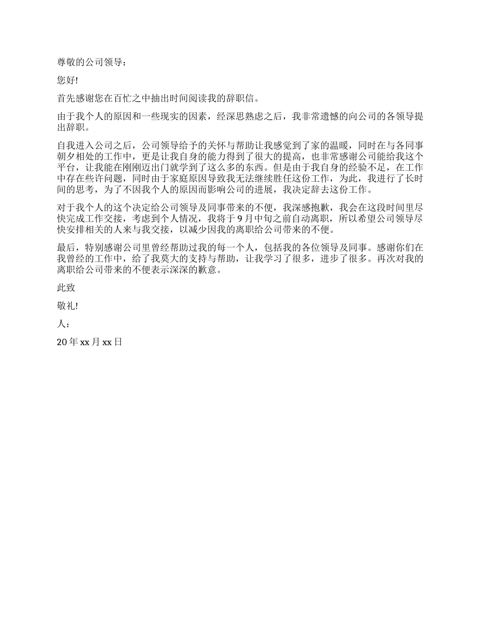 2024年专业不对口辞职报告_第2页