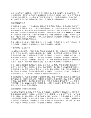 2024年专业出版奋力前行