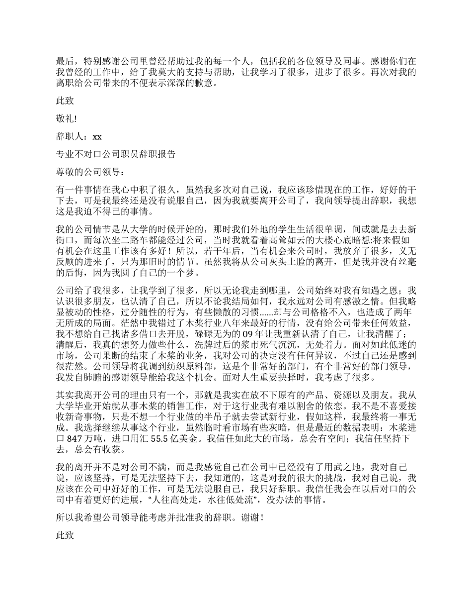 2024年专业不对口辞职报告4篇_第2页