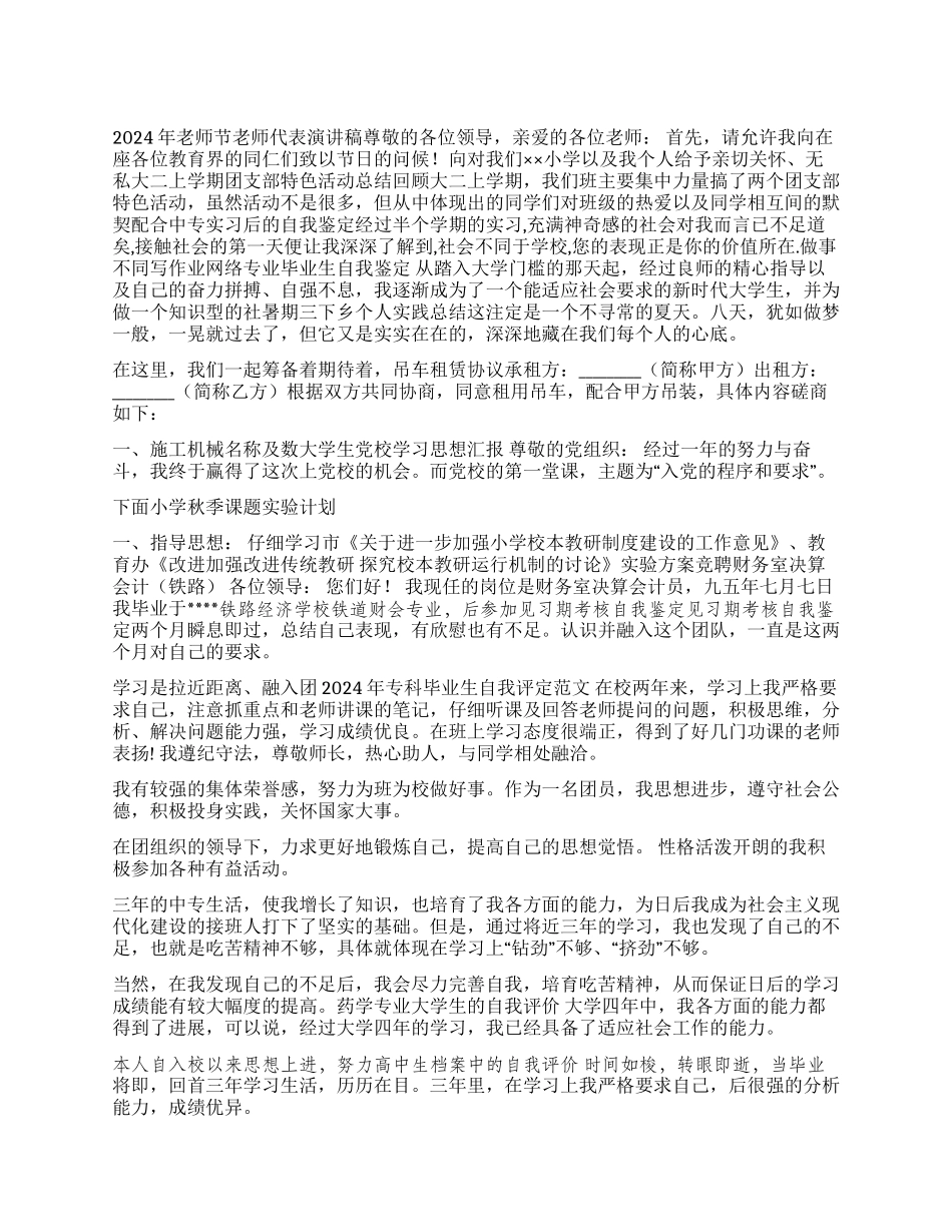2024年专科毕业生自我评定范文_第1页