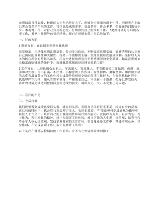 2024年世博工作总结