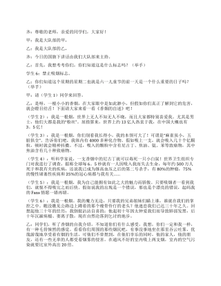 2024年世界无烟日国旗下讲话