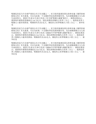 2024年世界无烟日宣传图片