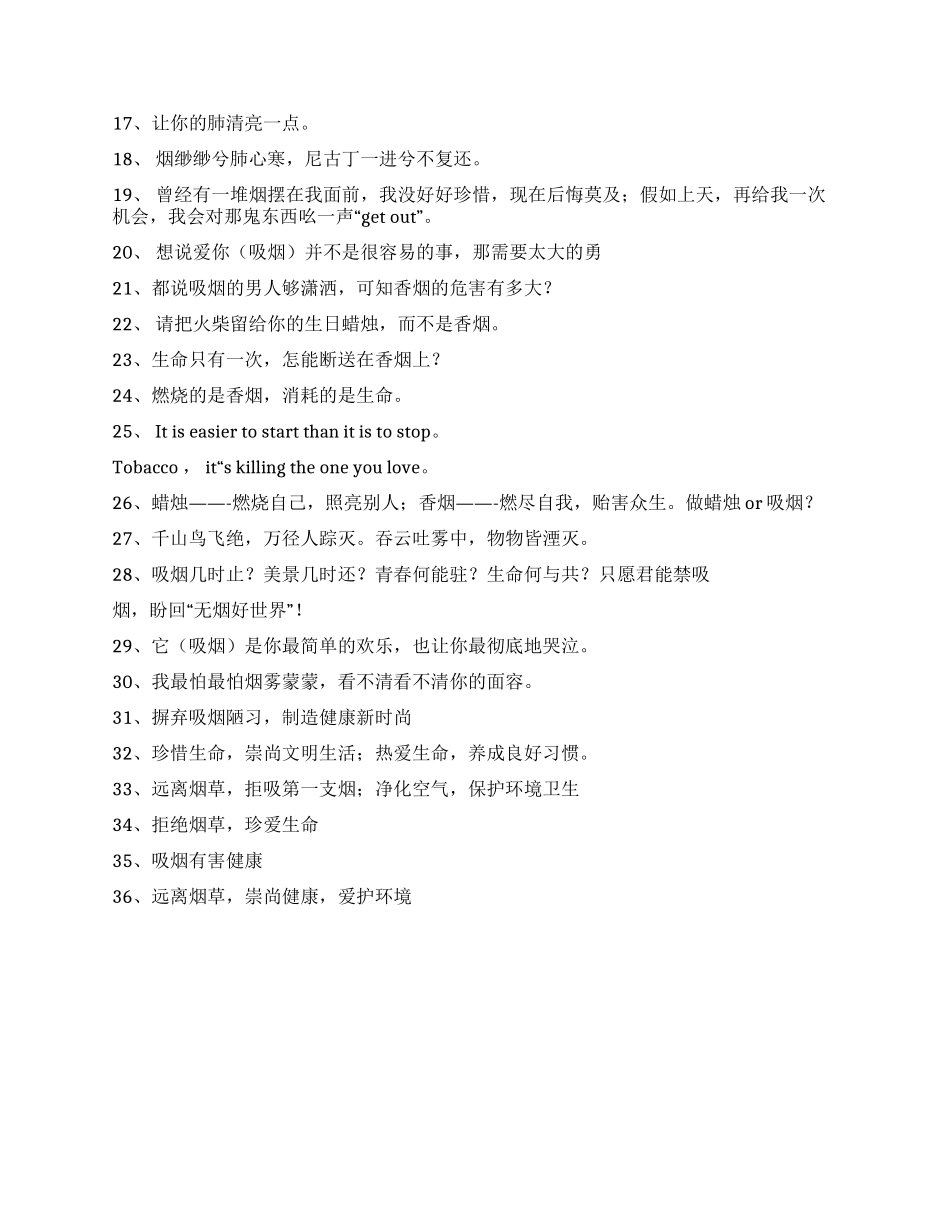 2024年世界无烟日宣传标语_第2页