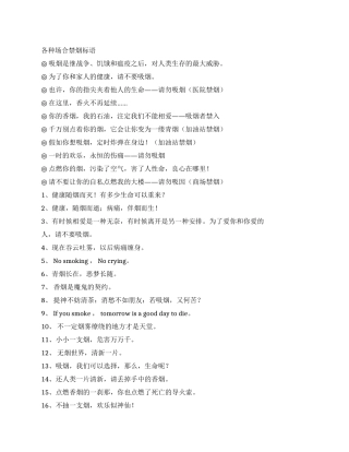 2024年世界无烟日宣传标语