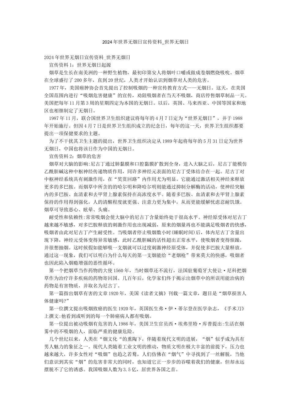 2024年世界无烟日宣传资料-世界无烟日_第1页