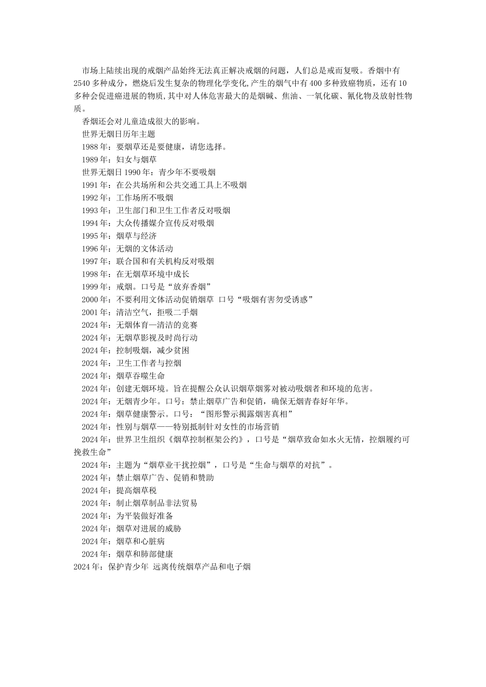 2024年世界无烟日宣传资料-世界无烟日_第2页