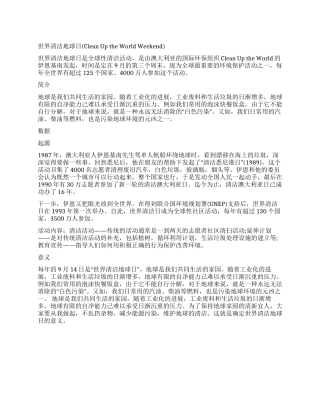 2024年世界清洁地球日黑板报资料