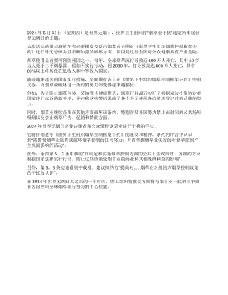 2024年世界无烟日黑板报宣传资料