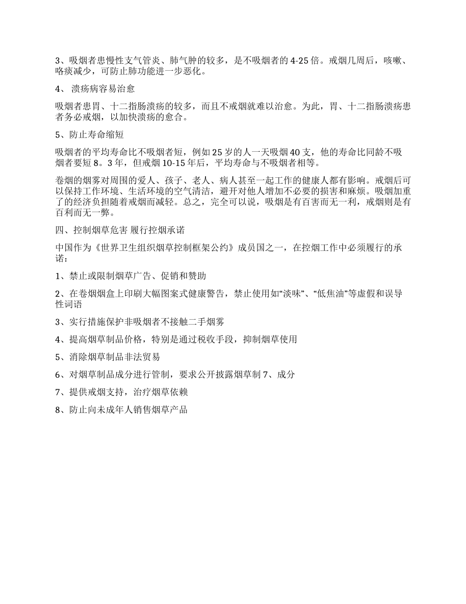 2024年世界无烟日手抄报材料_第2页