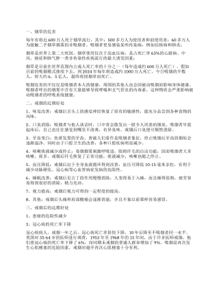 2024年世界无烟日手抄报材料