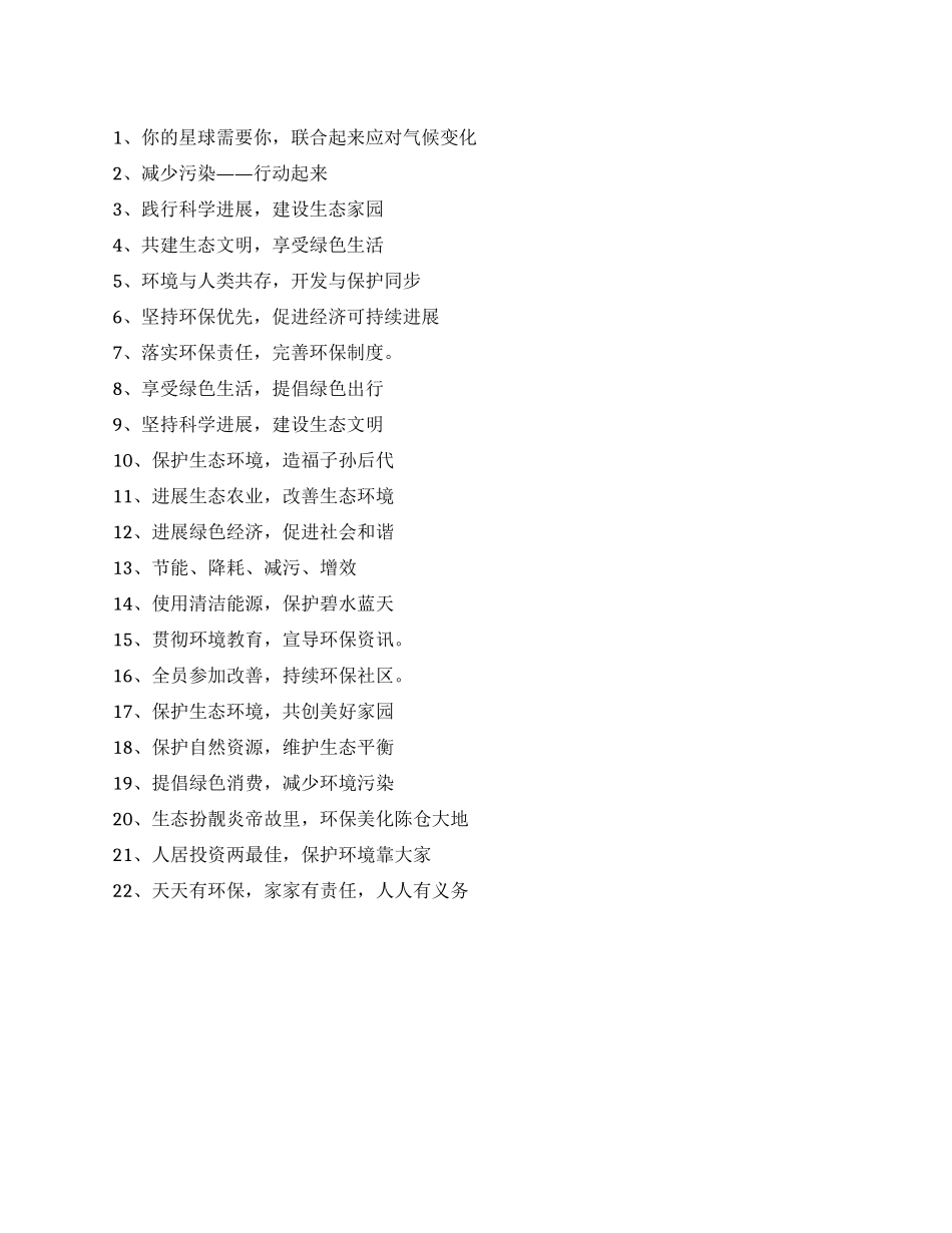 2024年世界环境日宣传口号_第1页