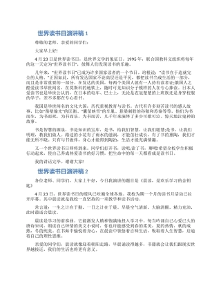 2024年世界读书日演讲稿优秀范文五篇大全