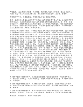 2024年业余党校培训思想汇报