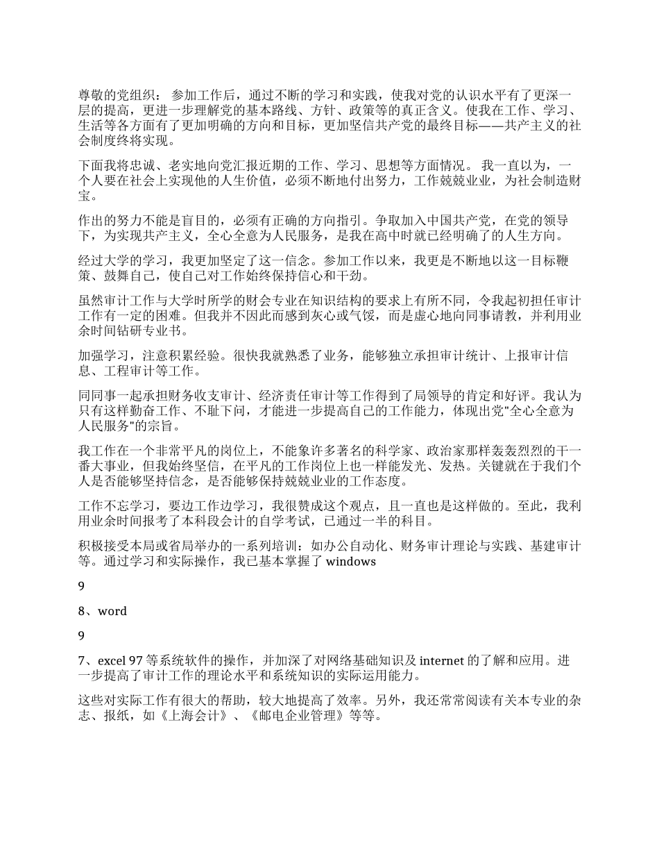 2024年业余党校学习思想汇报范文_第1页