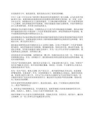 2024年业余党校培训思想汇报范文