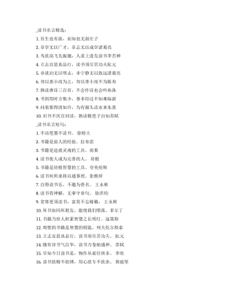 2024年世界读书日名言