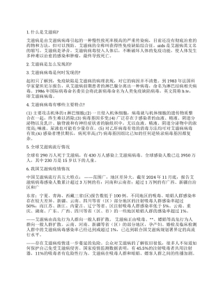 2024年世界艾滋病日有关艾滋病预防的宣传资料