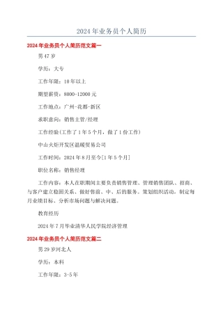 2024年业务员个人简历