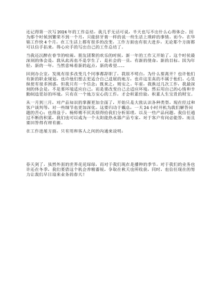 2024年业务员市场销售工作总结