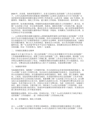 2024年丘北经验推广工作总结