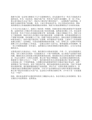 2024年业务员工作总结