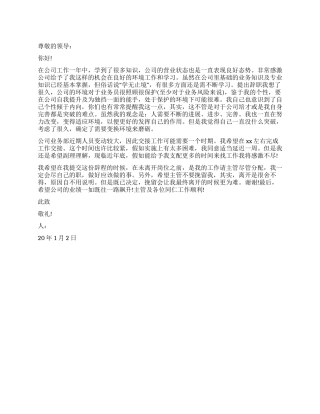 2024年业务员辞职申请书600字