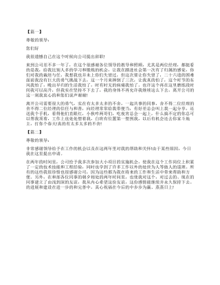 2024年业务员辞职信