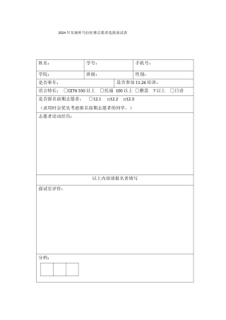 2024年东丽杯马拉松赛志愿者选拔面试表