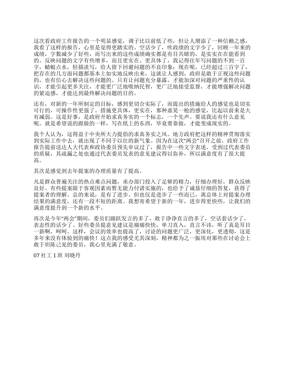 2024年两会个人心得体会_第1页