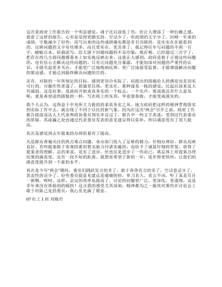 2024年两会个人心得体会