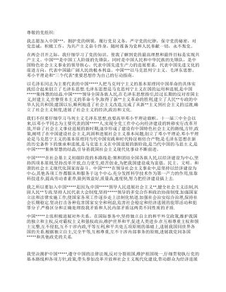 2024年两会入党申请书范文