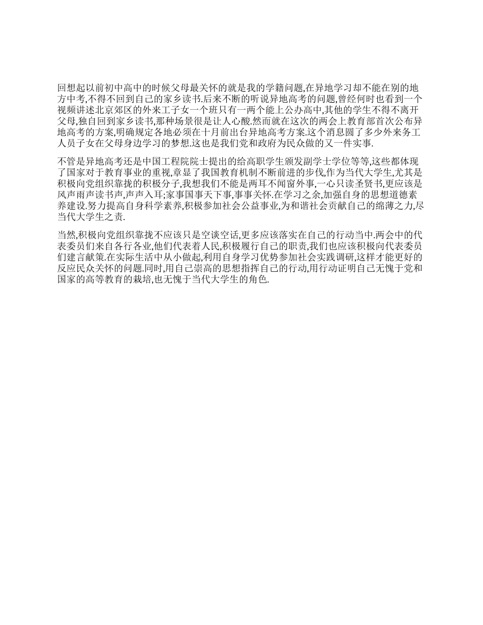2024年两会入党积极分子心得体会_第1页
