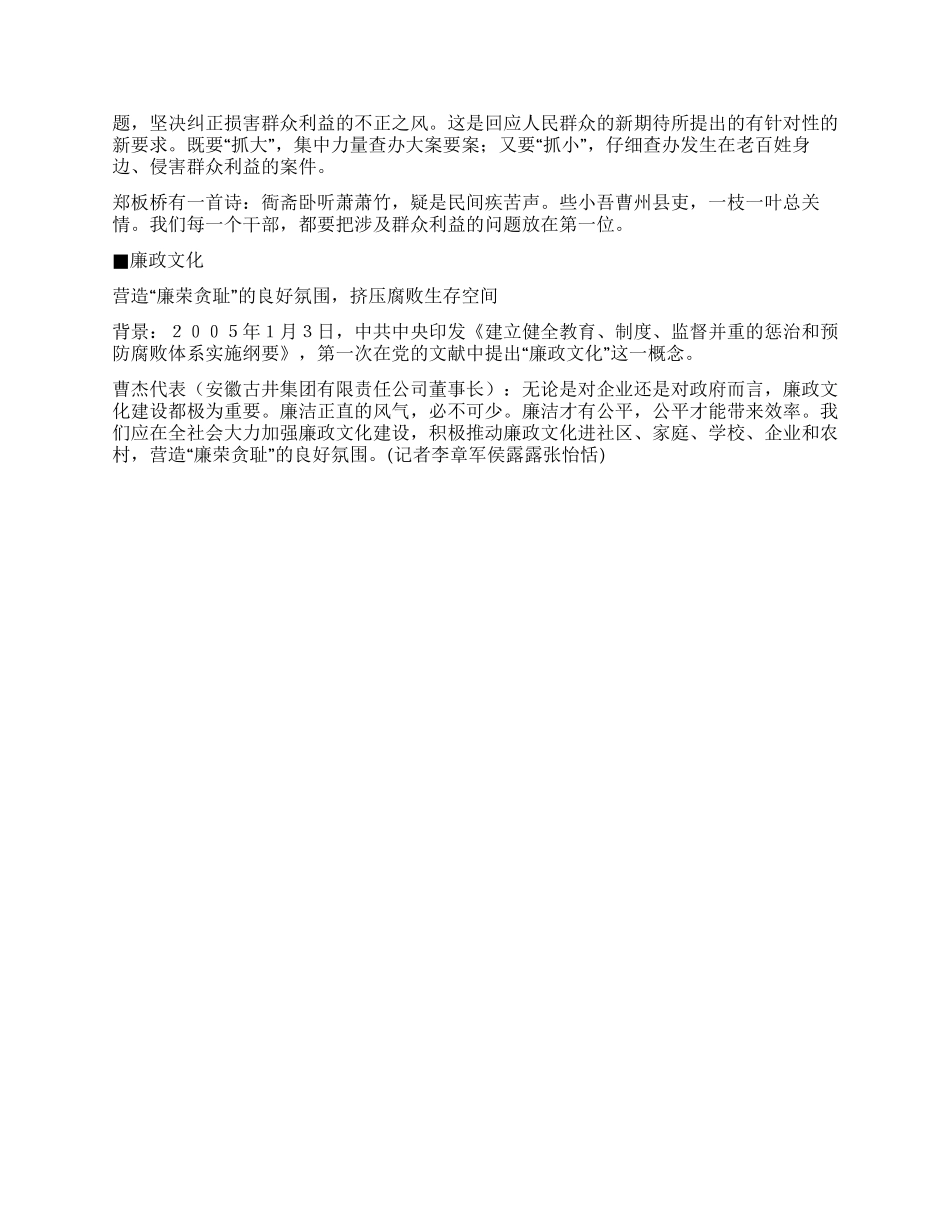 2024年两会反腐倡廉心得体会_第2页