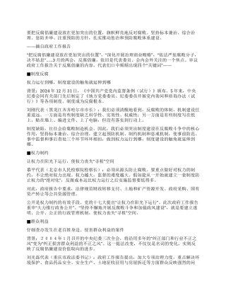 2024年两会反腐倡廉心得体会