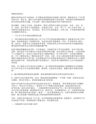 2024年两会大学生思想汇报