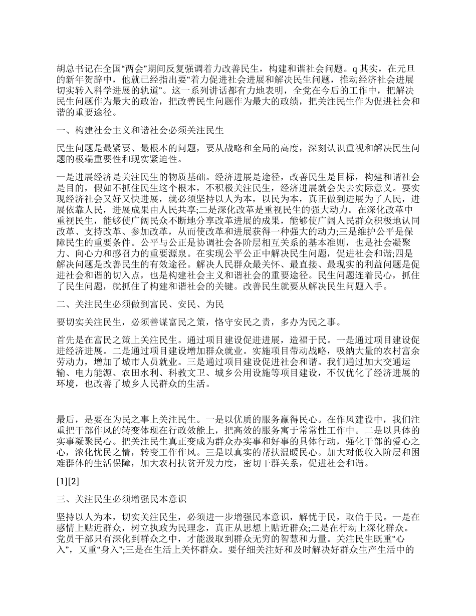2024年两会学习心得之党员思想汇报_第1页