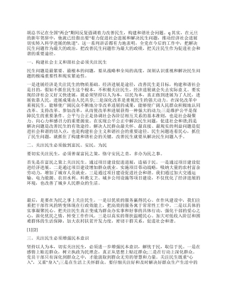 2024年两会学习心得之党员思想汇报
