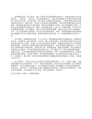 2024年两会关于网络的心得体会