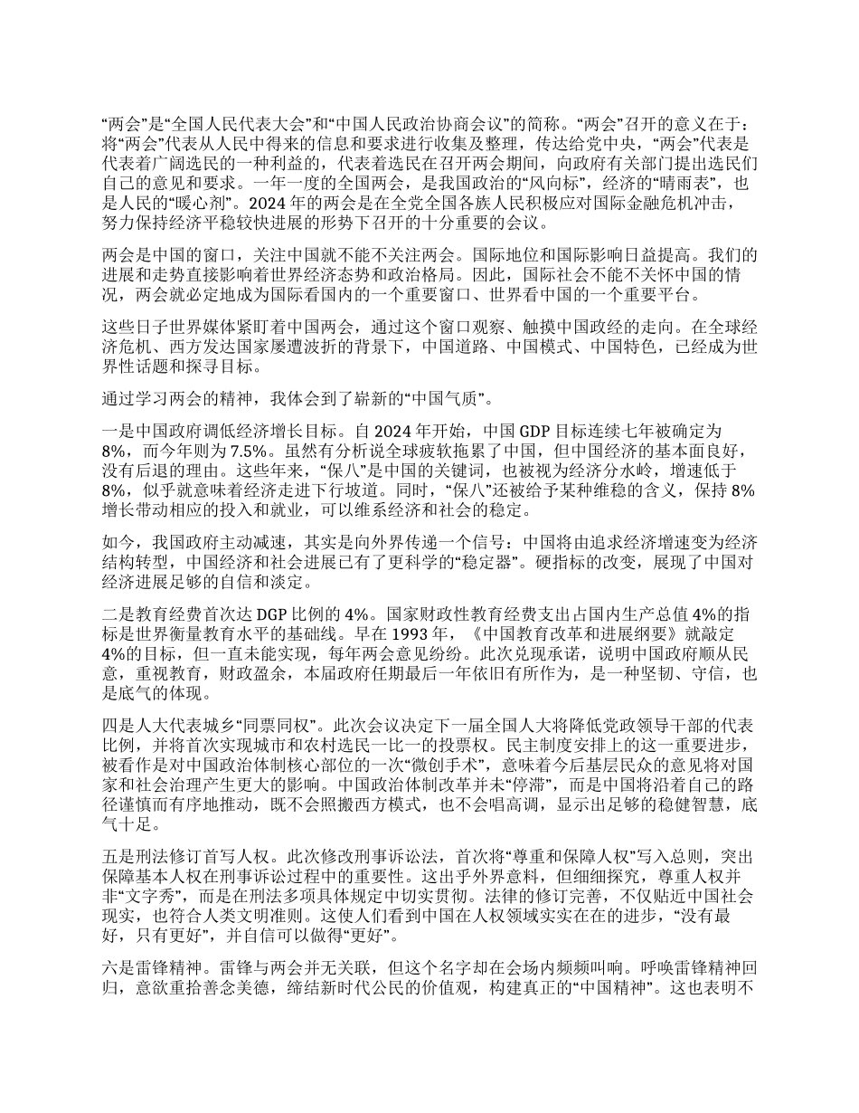 2024年两会学习心得_第1页