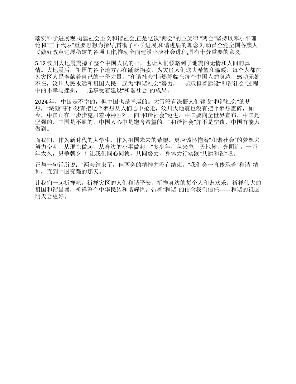 2024年两会学习心得体会_第2页