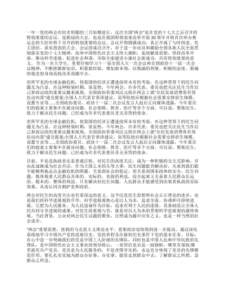 2024年两会学习心得体会