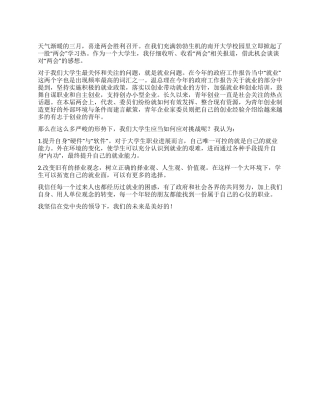 2024年两会大学生党员心得体会