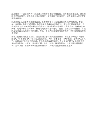 2024年两会学习心得体会感想监督政府的建设