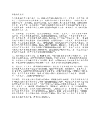 2024年两会学习汇报