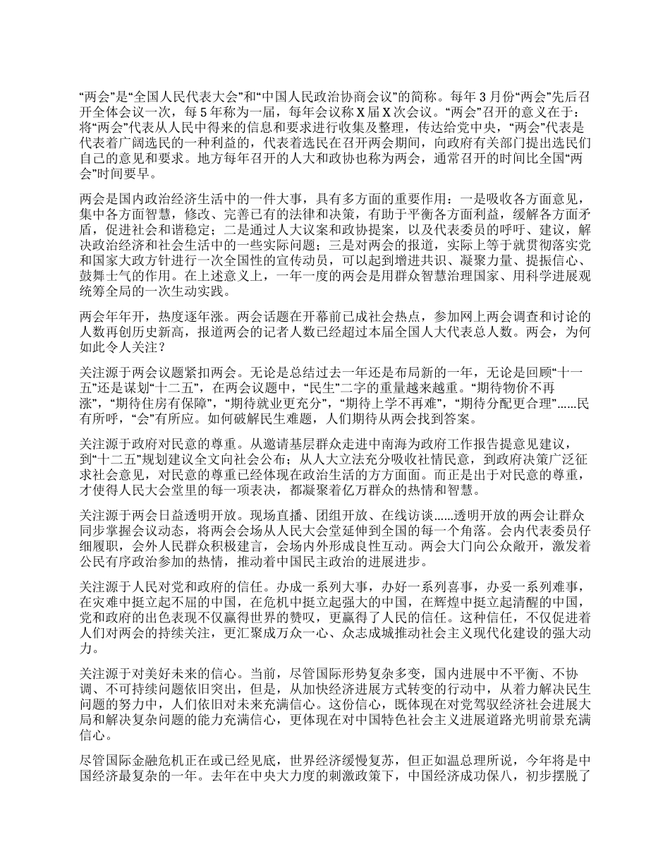 2024年两会心得体会与感想_第1页