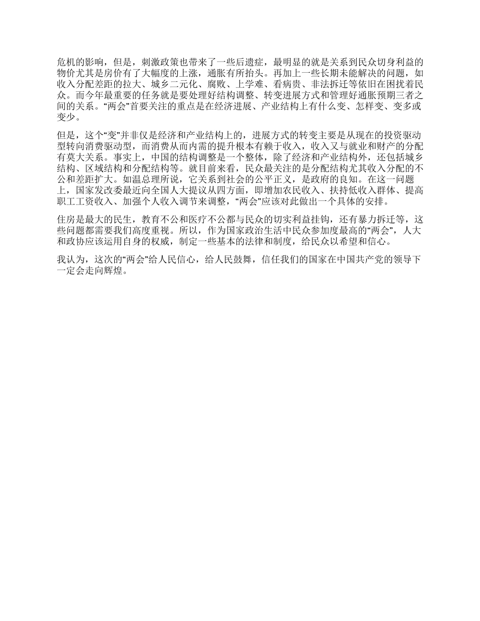 2024年两会心得体会与感想_第2页