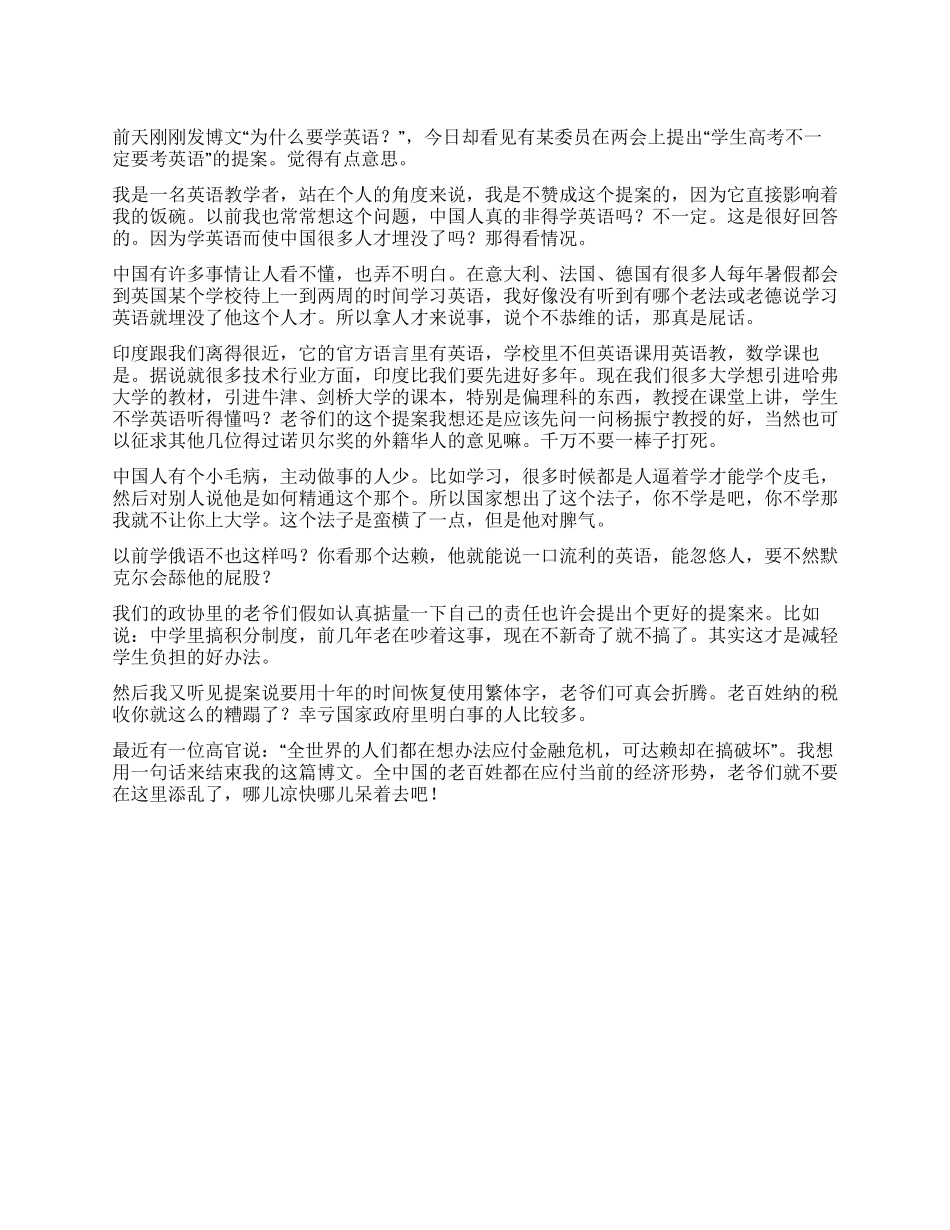 2024年两会心得体会有感于两会提案_第1页
