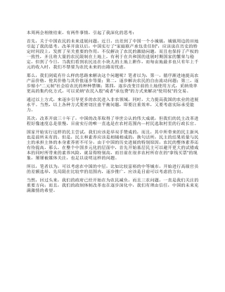 2024年两会心得体会由两会引发的思考