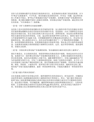 2024年两会工作报告解读整顿房地产市场